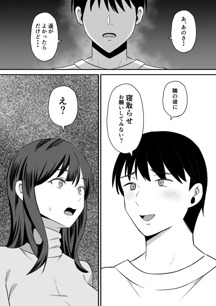 【エロ漫画】夫のためとしぶしぶ「寝取らせ」に応じた妻は裏垢男子のテクニックとデカチンにイカされ続けて…