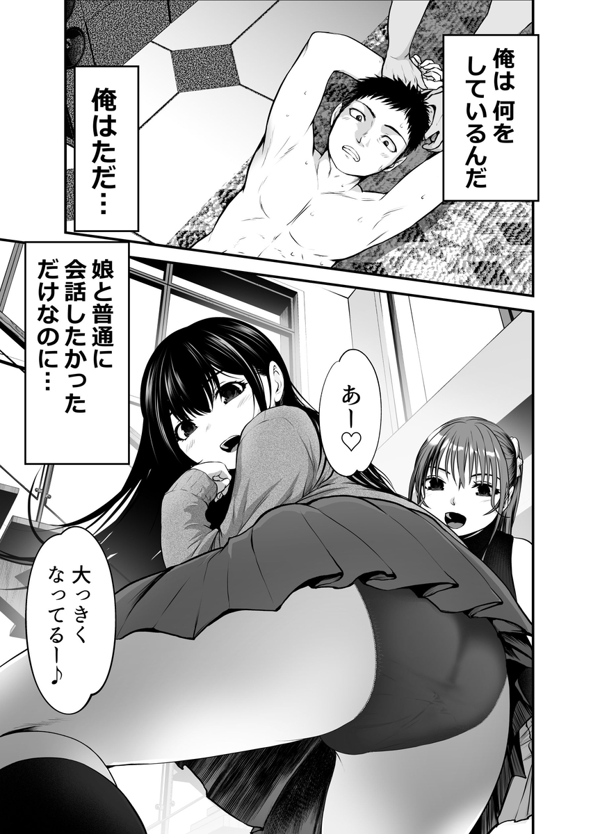 【エロマンガ】娘の友達と一線を超えた背徳セックスがエロ過ぎてヤバい！