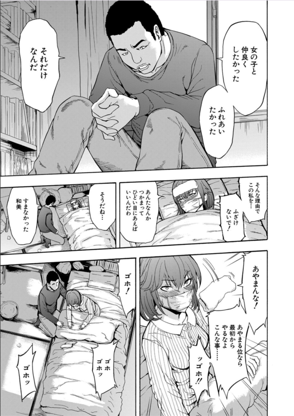 【エロ漫画変態】校内最底辺の肉便器に志願する生徒会長の女の子って…