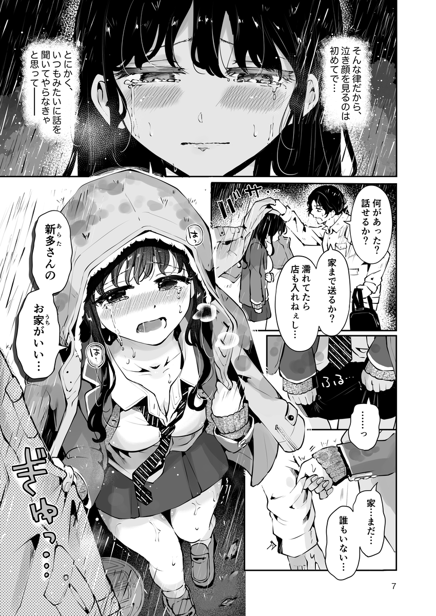 【エロ漫画JK】幼馴染JKに好きな男がいるらしいので、初イキも処女も俺が奪ってやったwww