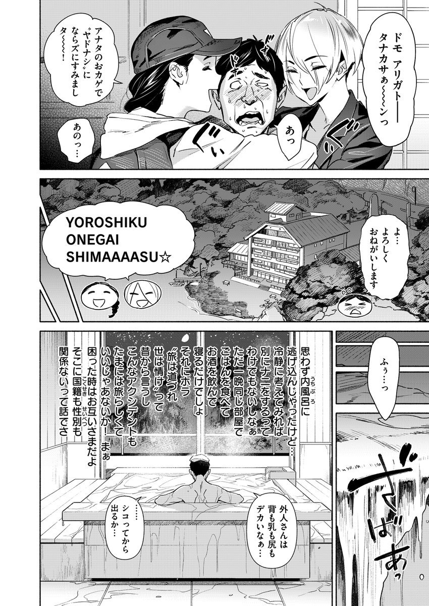 【エロ漫画巨乳】旅先の宿で爆乳外国人二人と相部屋になってハプニングエッチ突入！