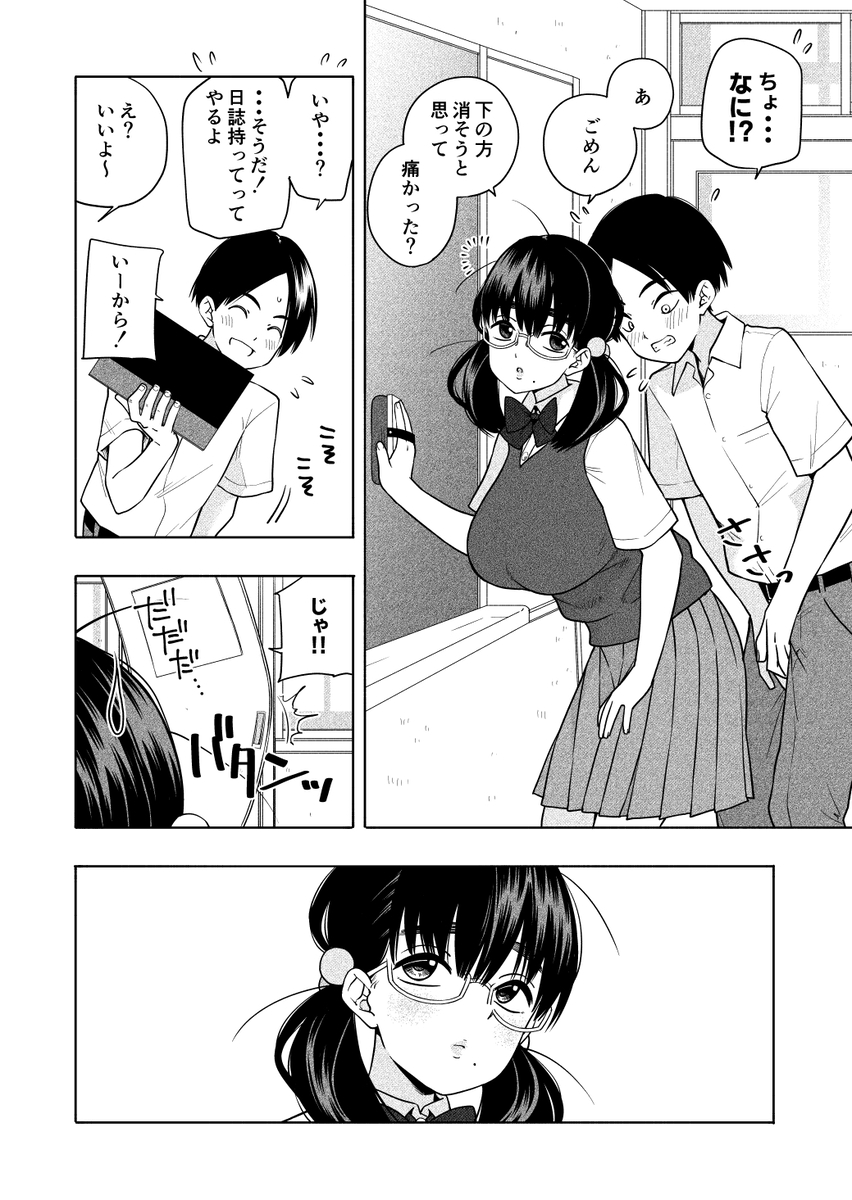 【エロ漫画おっぱい】地味巨乳の女の子との甘酸っぱい青春にドキドキが止まらない！