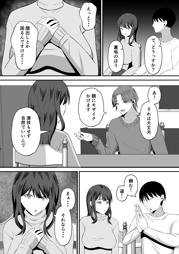 【エロ漫画】夫のためとしぶしぶ「寝取らせ」に応じた妻は裏垢男子のテクニックとデカチンにイカされ続けて…