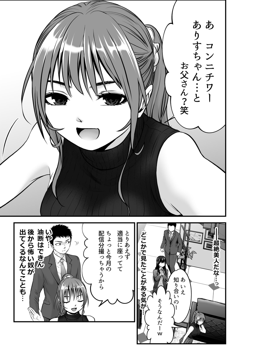 【エロマンガ】娘の友達と一線を超えた背徳セックスがエロ過ぎてヤバい！