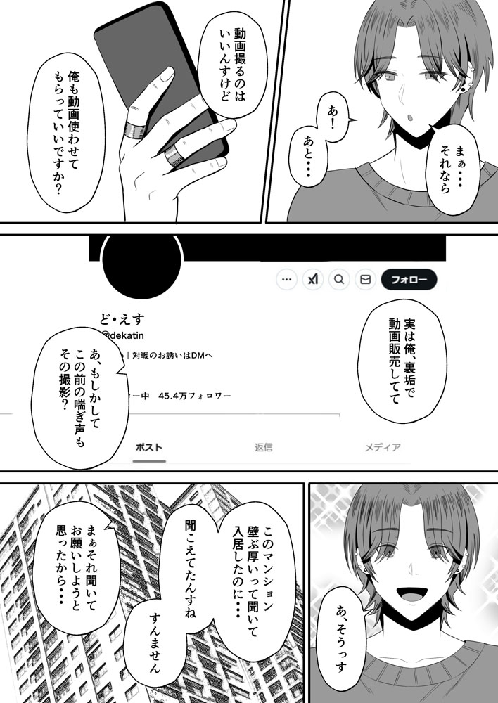 【エロ漫画】夫のためとしぶしぶ「寝取らせ」に応じた妻は裏垢男子のテクニックとデカチンにイカされ続けて…