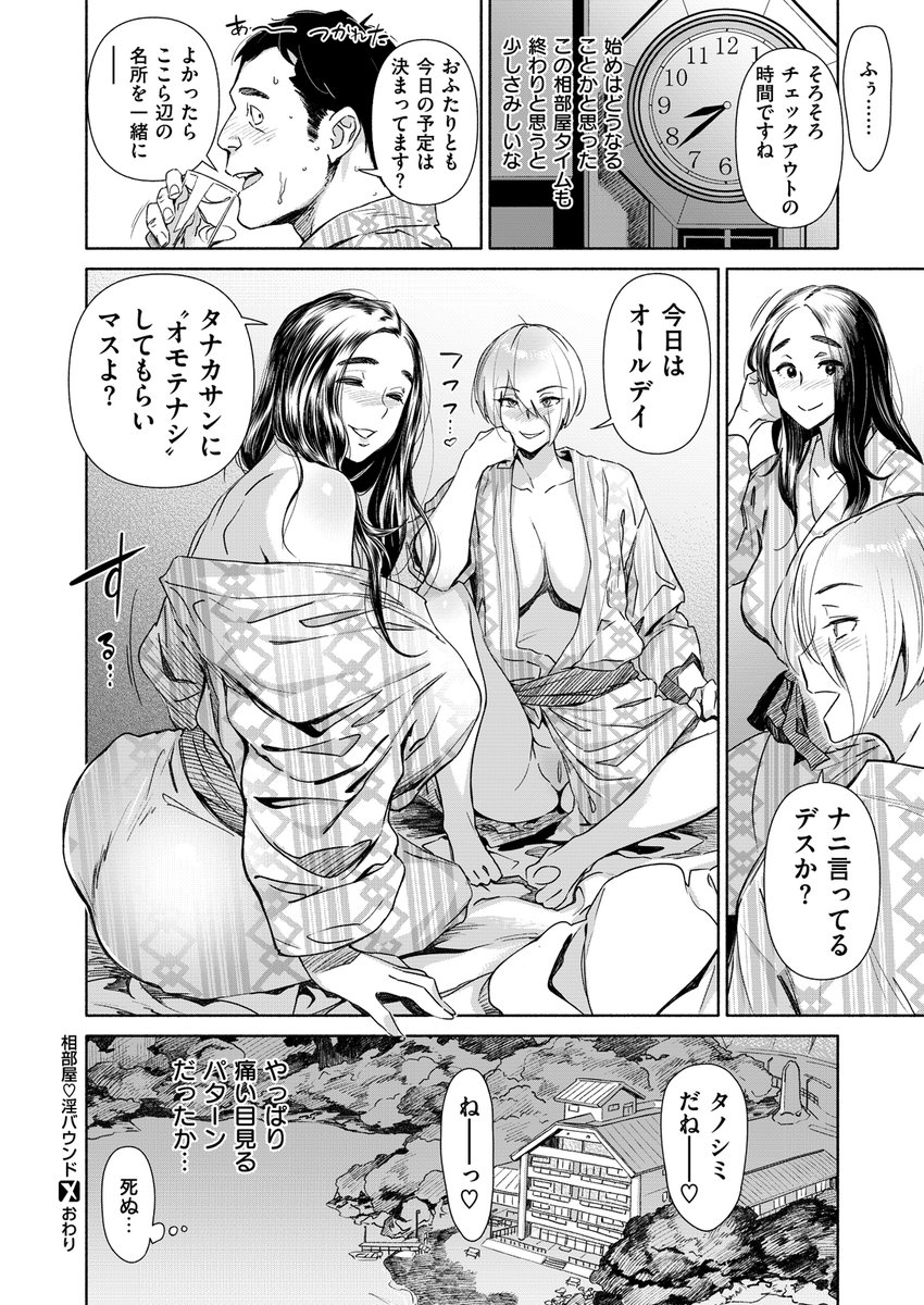 【エロ漫画巨乳】旅先の宿で爆乳外国人二人と相部屋になってハプニングエッチ突入！