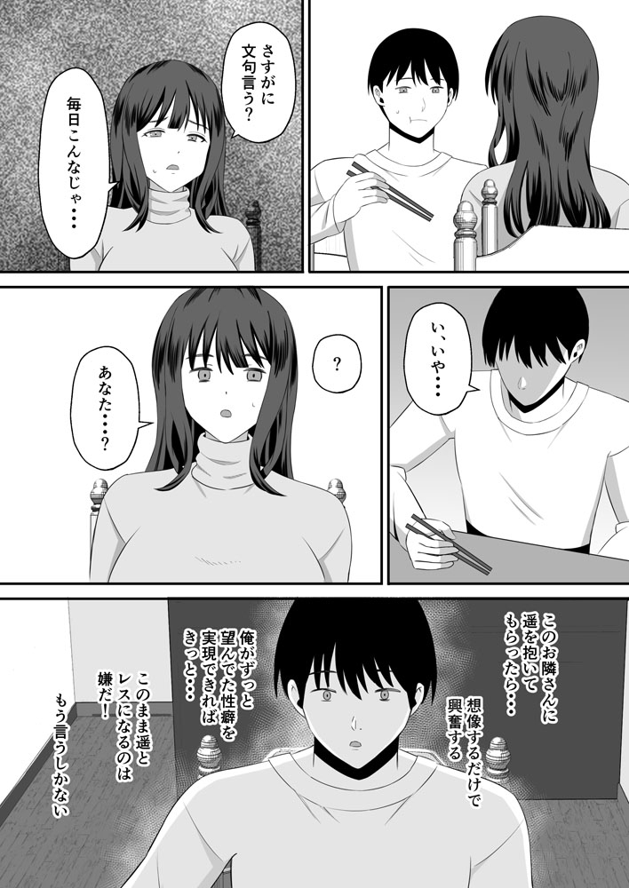 【エロ漫画】夫のためとしぶしぶ「寝取らせ」に応じた妻は裏垢男子のテクニックとデカチンにイカされ続けて…