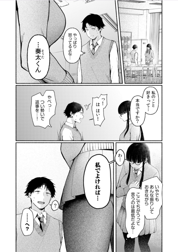 【えろまんが】「恋人同士がすることだよ…エッチ」後ろの席の無口な女の子に主導権を握られて…