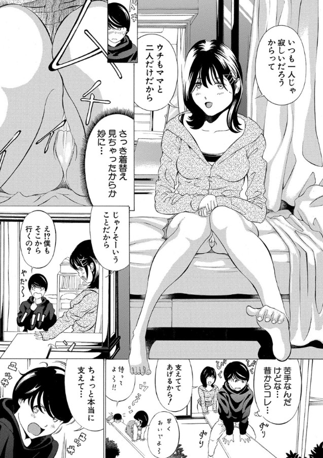 【無料エロ漫画】隣の家の女の子との心温まる若く甘酸っぱい恋愛模様にドキドキが止まらない！