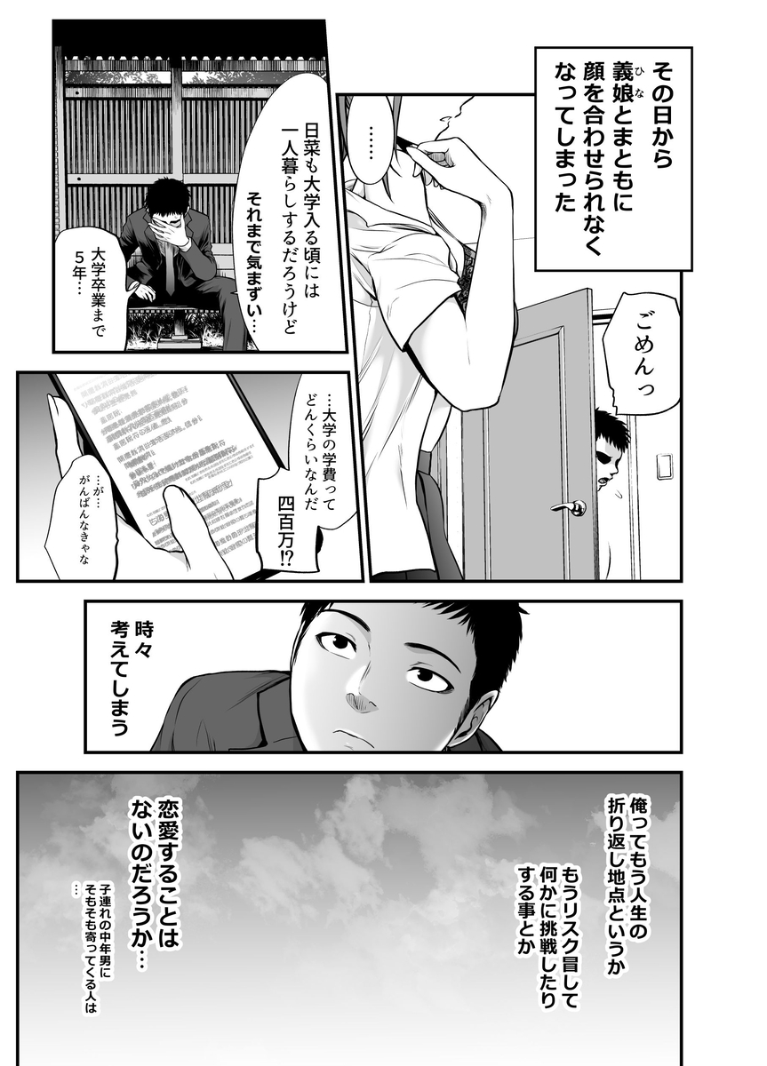 【エロマンガ】娘の友達と一線を超えた背徳セックスがエロ過ぎてヤバい！