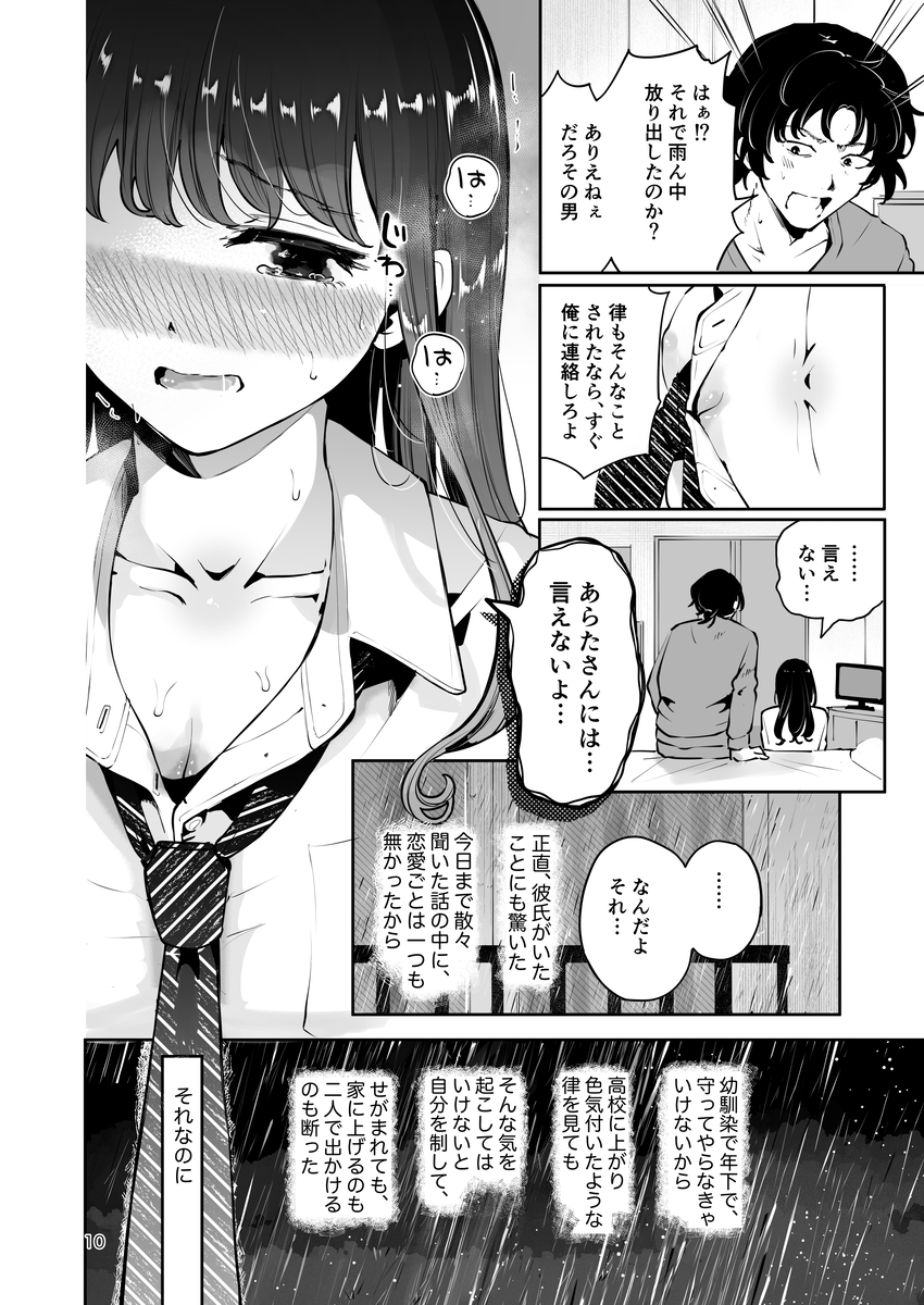 【エロ漫画JK】幼馴染JKに好きな男がいるらしいので、初イキも処女も俺が奪ってやったwww