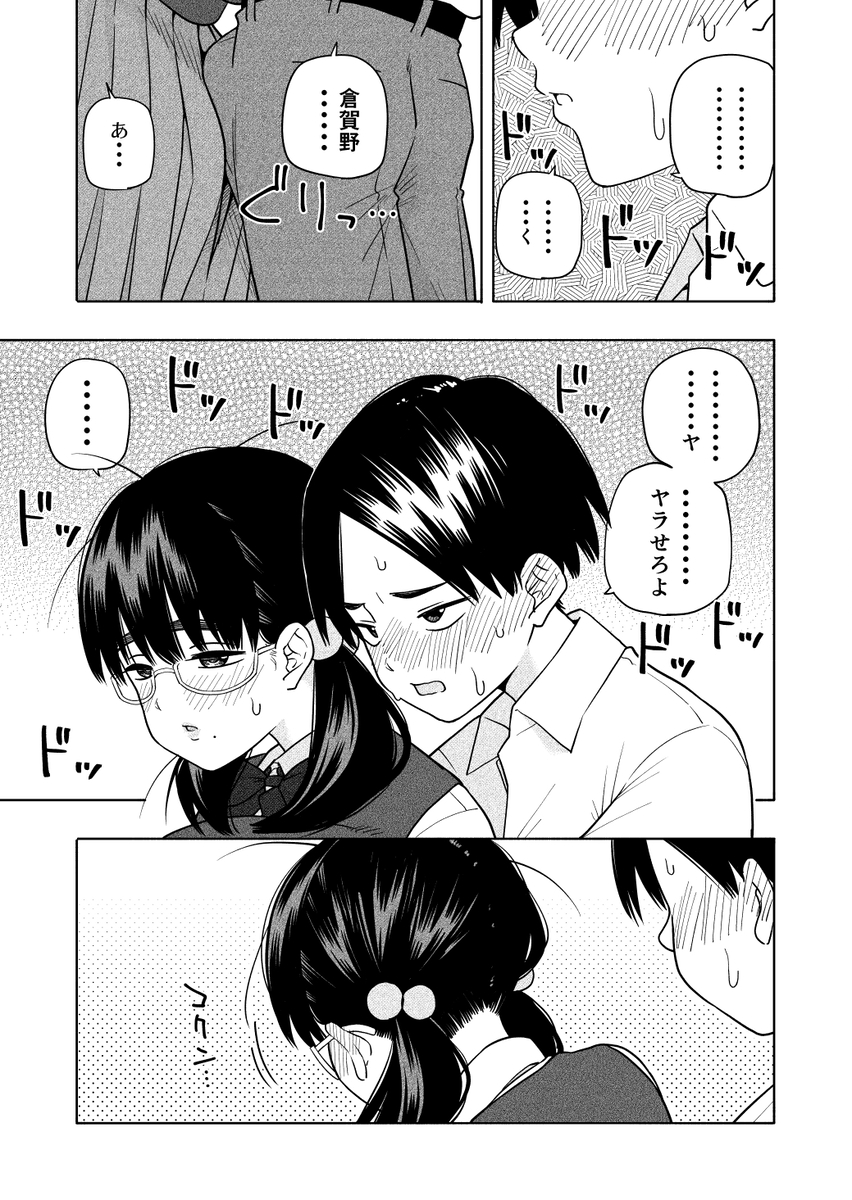 【エロ漫画おっぱい】地味巨乳の女の子との甘酸っぱい青春にドキドキが止まらない！