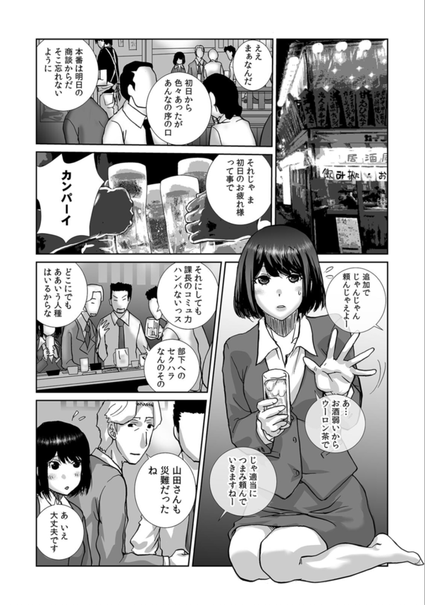 【エロ漫画NTR】出張中に上司に寝取られる彼氏持ちのOLさん