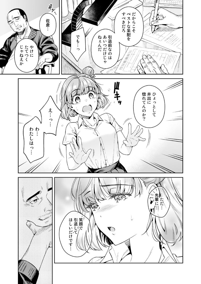 【エロ漫画JK】可愛いマネージャーさんが部活の顧問に弱みを握られて…