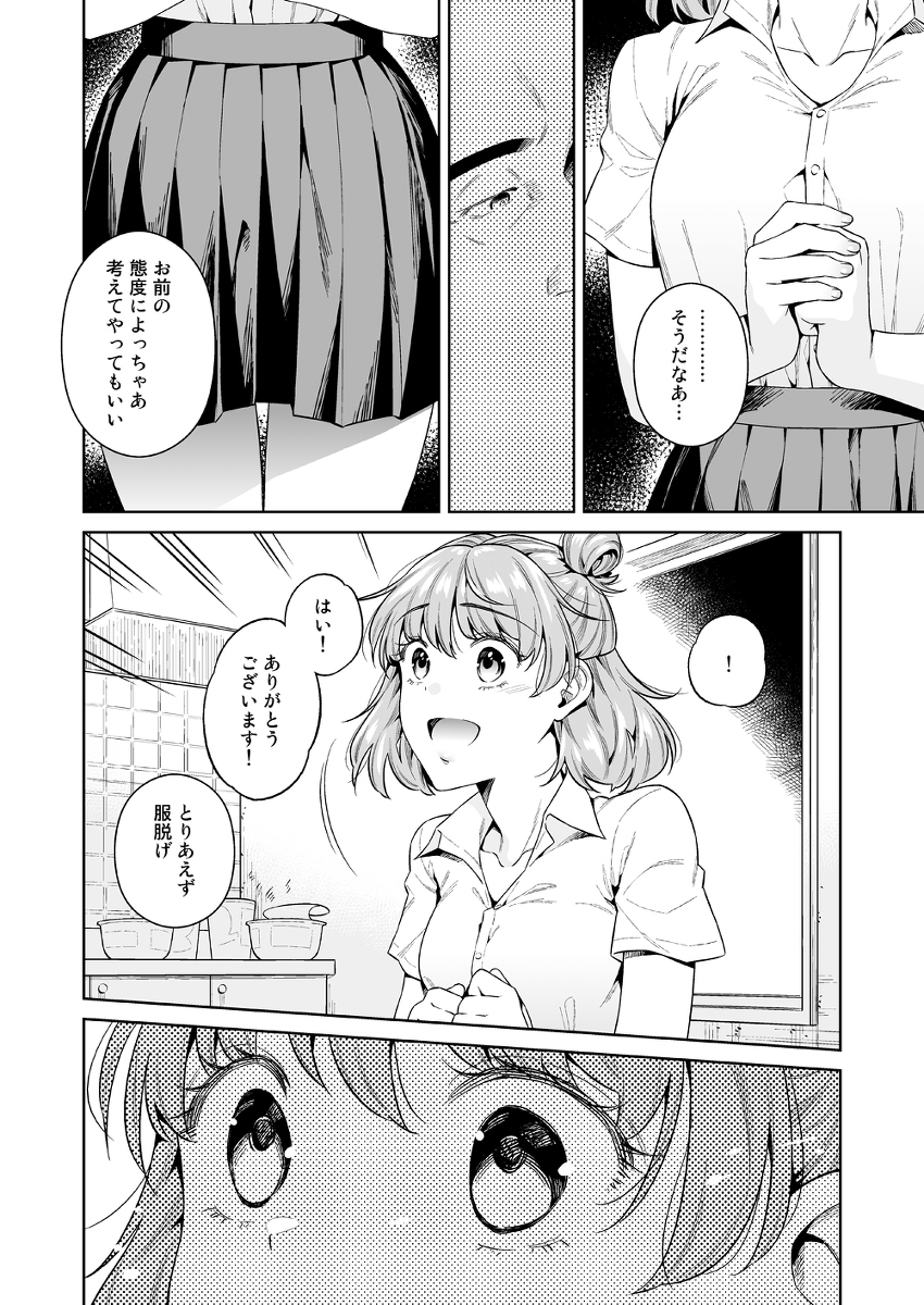 【エロ漫画JK】可愛いマネージャーさんが部活の顧問に弱みを握られて…