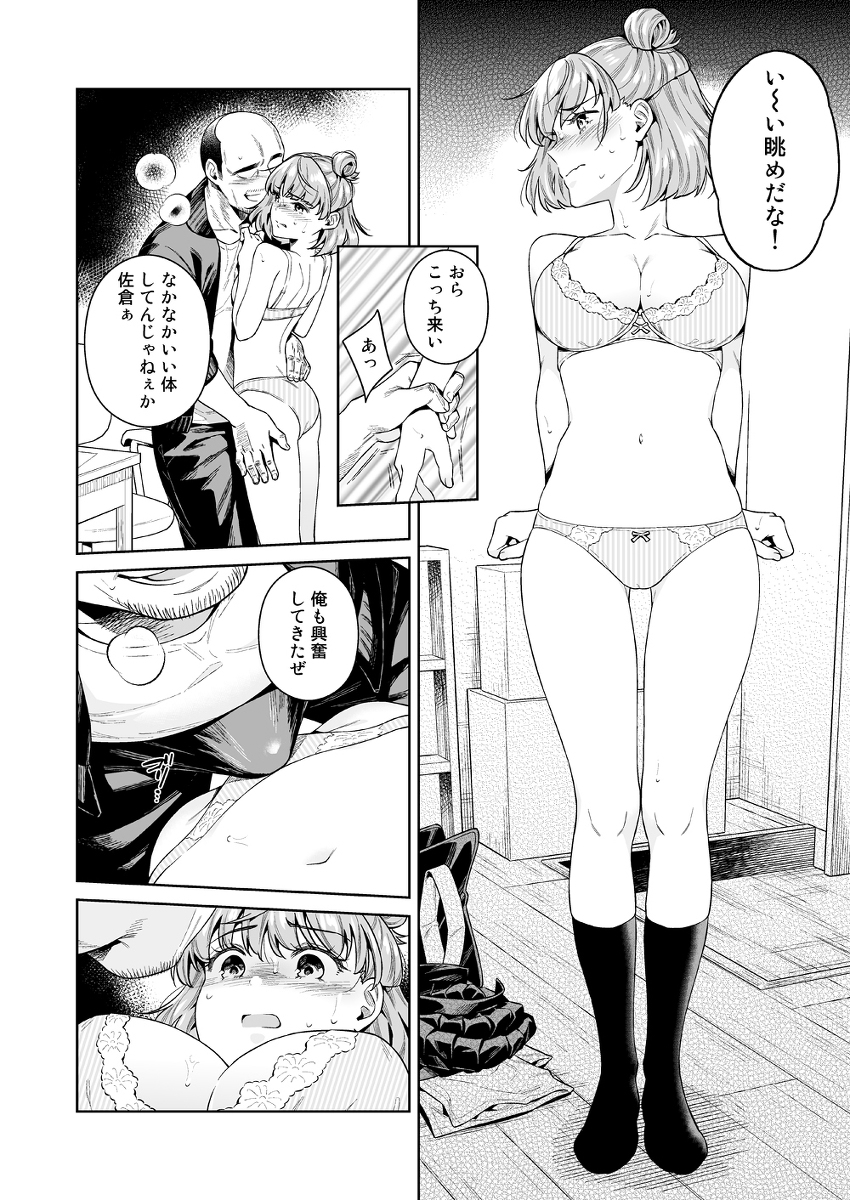 【エロ漫画JK】可愛いマネージャーさんが部活の顧問に弱みを握られて…