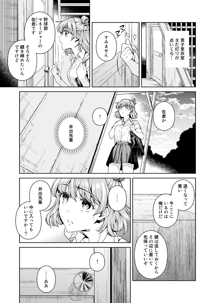 【エロ漫画JK】可愛いマネージャーさんが部活の顧問に弱みを握られて…