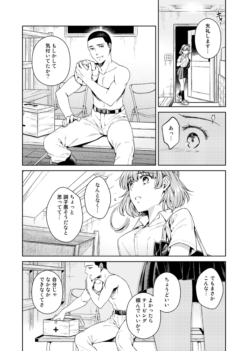 【エロ漫画JK】可愛いマネージャーさんが部活の顧問に弱みを握られて…