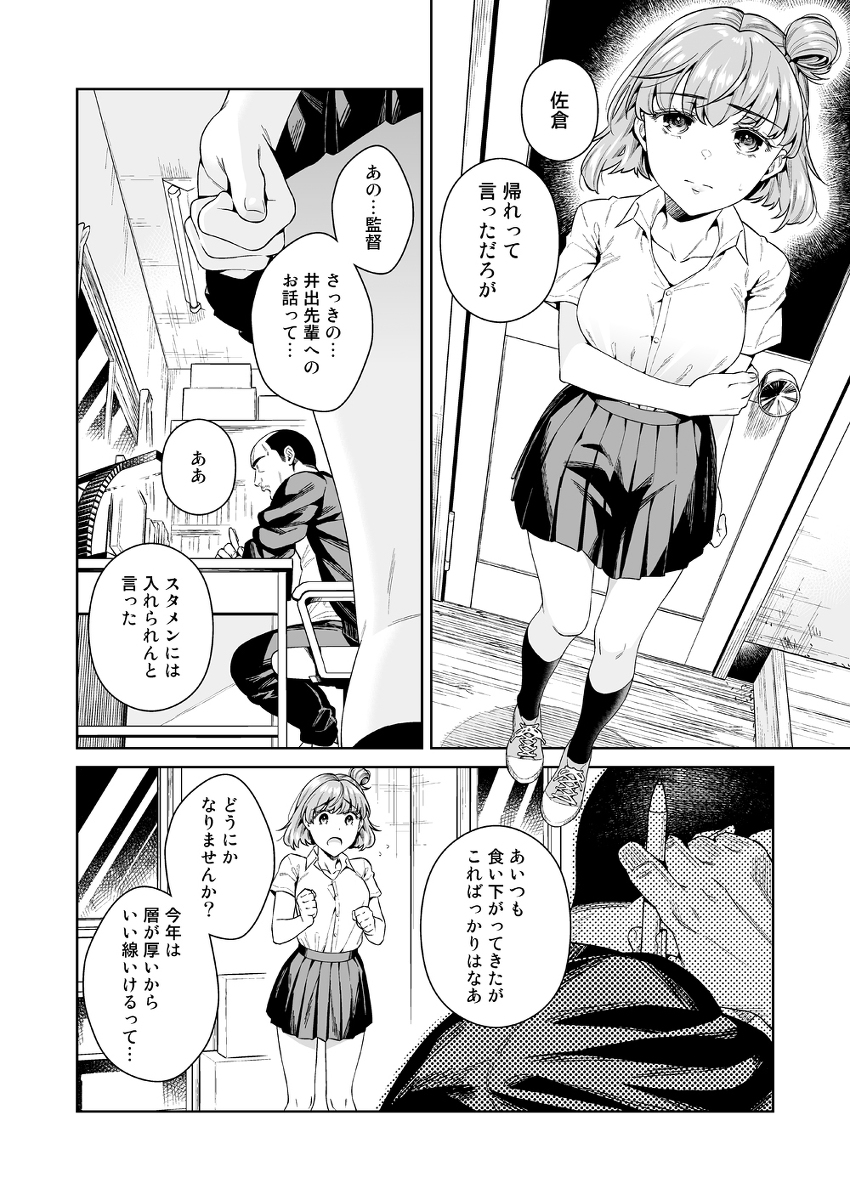 【エロ漫画JK】可愛いマネージャーさんが部活の顧問に弱みを握られて…