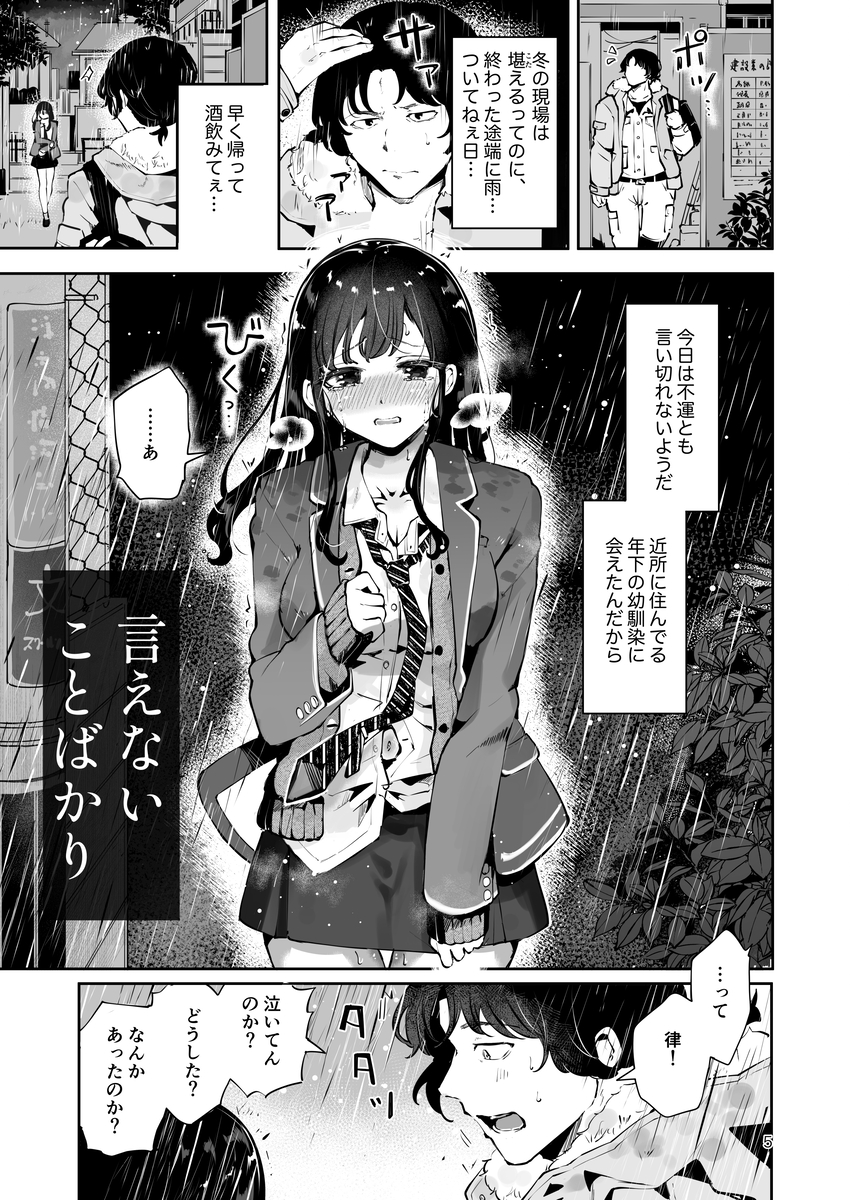 【エロ漫画JK】幼馴染JKに好きな男がいるらしいので、初イキも処女も俺が奪ってやったwww