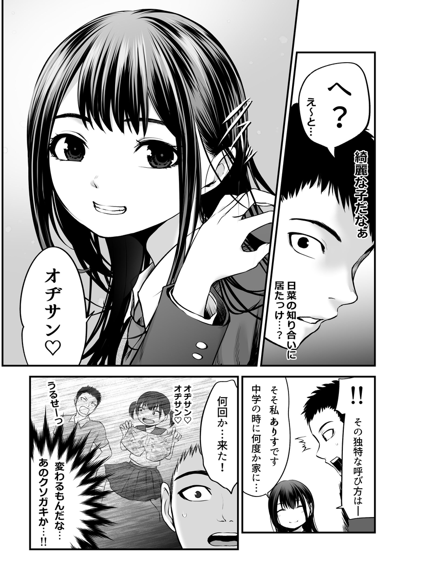 【エロマンガ】娘の友達と一線を超えた背徳セックスがエロ過ぎてヤバい！