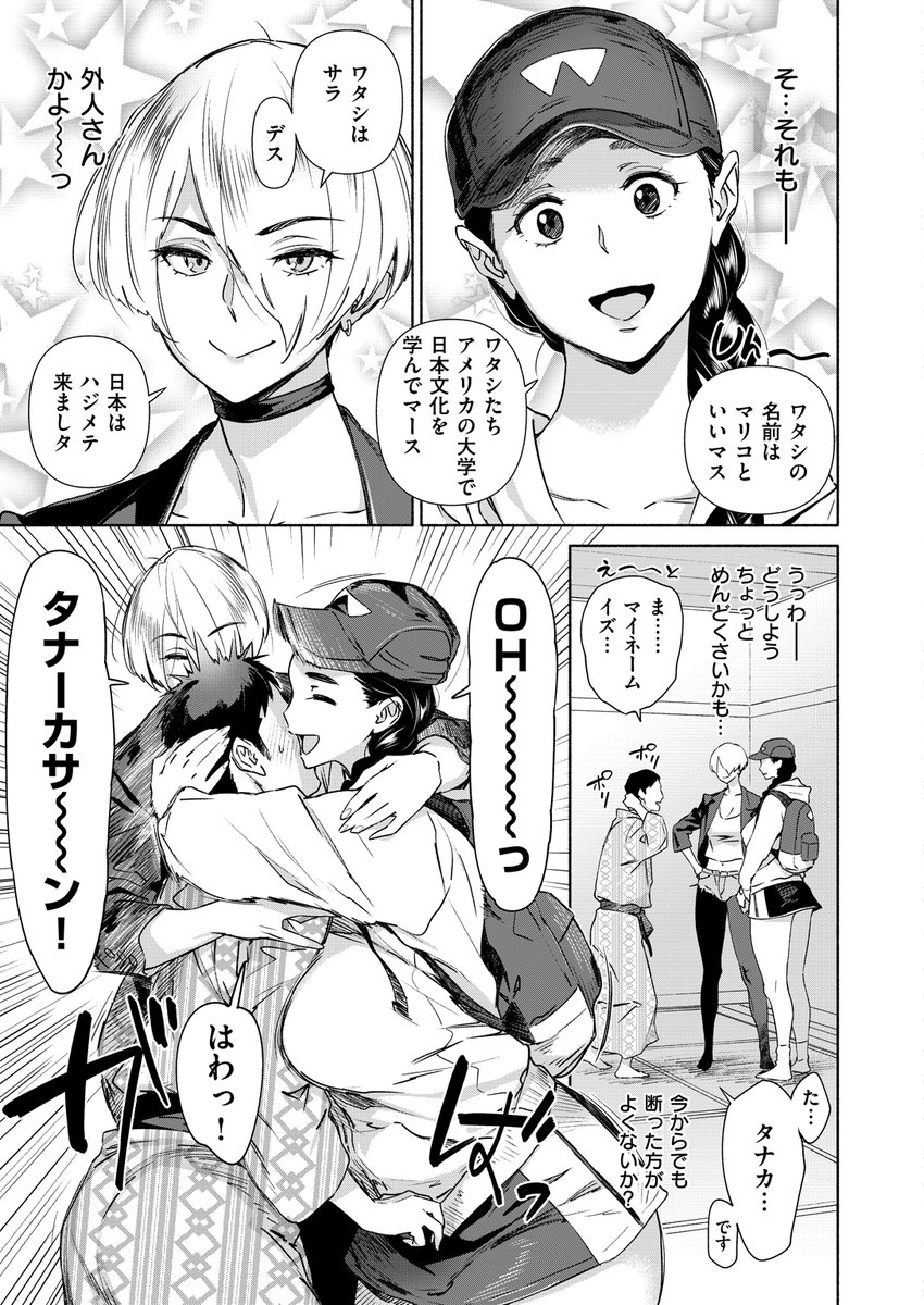 【エロ漫画巨乳】旅先の宿で爆乳外国人二人と相部屋になってハプニングエッチ突入！