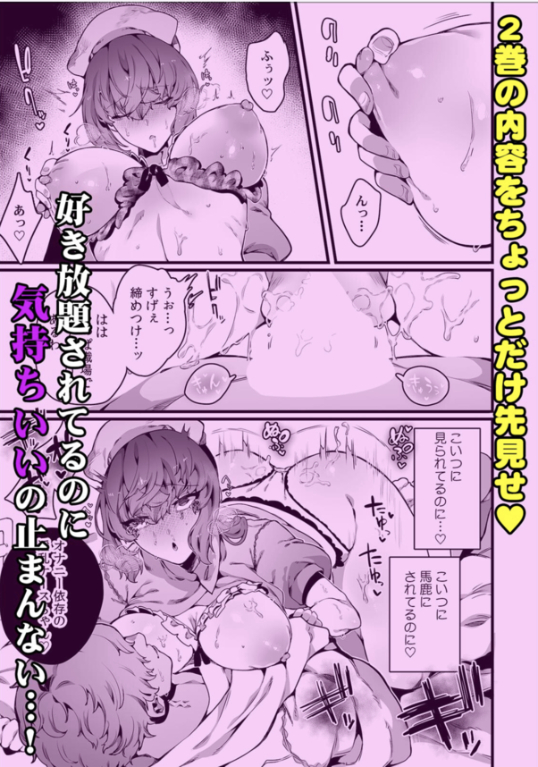 【エロマンガ】ナースコールをすると種付けできる病院が発見される！