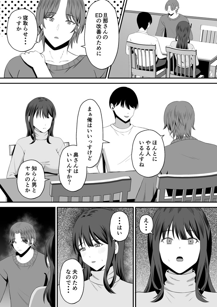 【エロ漫画】夫のためとしぶしぶ「寝取らせ」に応じた妻は裏垢男子のテクニックとデカチンにイカされ続けて…