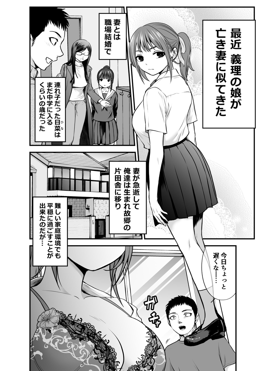 【エロマンガ】娘の友達と一線を超えた背徳セックスがエロ過ぎてヤバい！