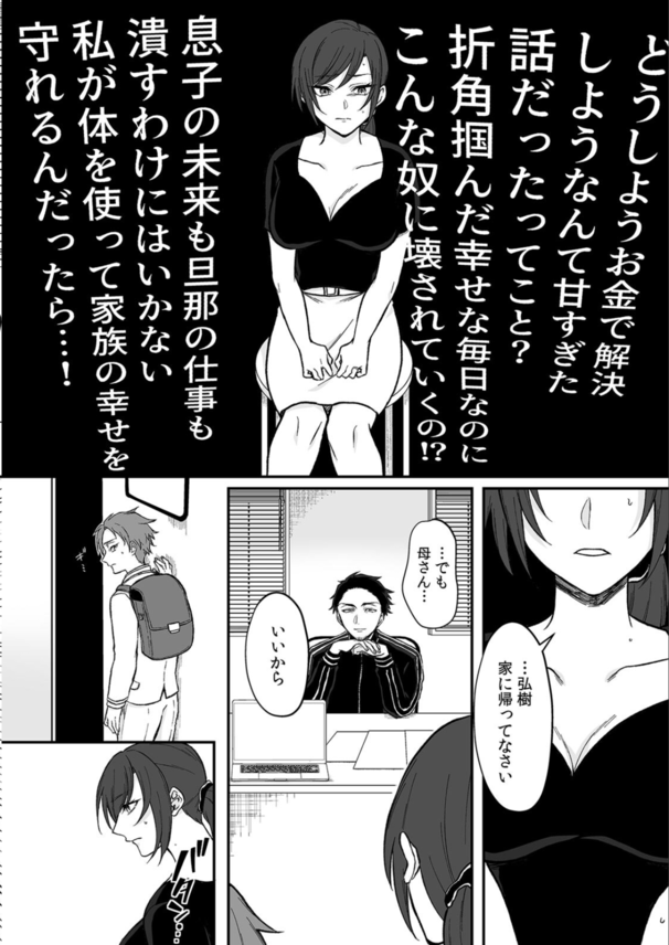 【エロ漫画無料】息子の万引きの代償にデカチ〇店長に抱かれた巨乳人妻さん