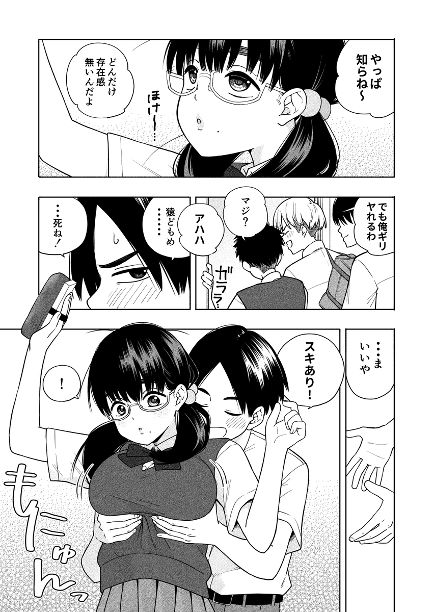 【エロ漫画おっぱい】地味巨乳の女の子との甘酸っぱい青春にドキドキが止まらない！