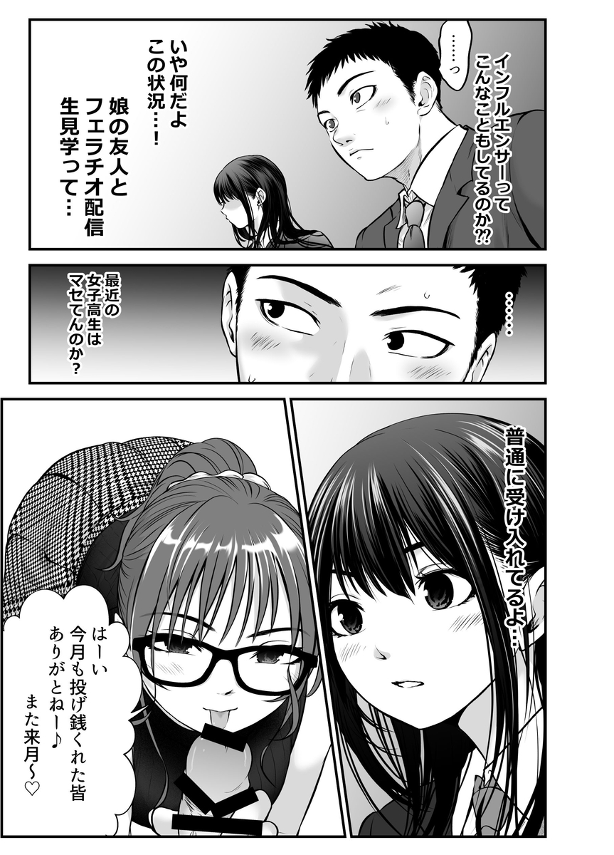 【エロマンガ】娘の友達と一線を超えた背徳セックスがエロ過ぎてヤバい！