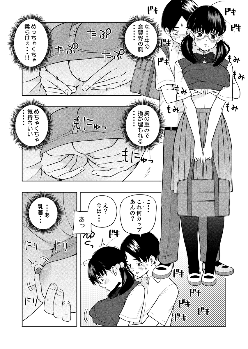 【エロ漫画おっぱい】地味巨乳の女の子との甘酸っぱい青春にドキドキが止まらない！