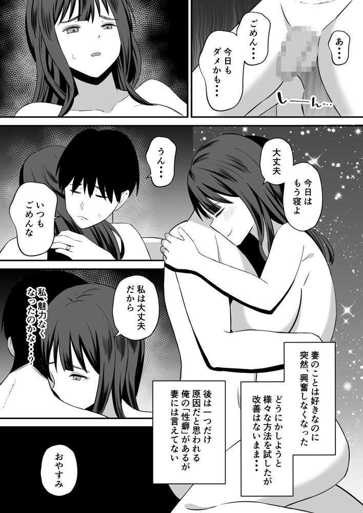 【エロ漫画】夫のためとしぶしぶ「寝取らせ」に応じた妻は裏垢男子のテクニックとデカチンにイカされ続けて…