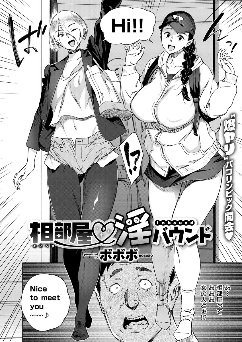 【エロ漫画巨乳】旅先の宿で爆乳外国人二人と相部屋になってハプニングエッチ突入！