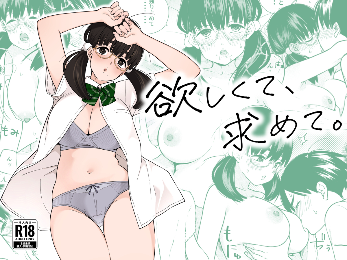 【エロ漫画おっぱい】地味巨乳の女の子との甘酸っぱい青春にドキドキが止まらない！