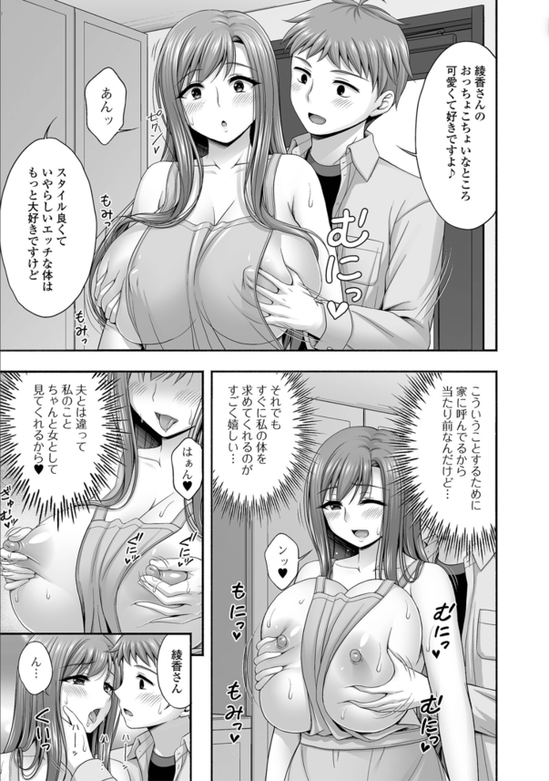 【エロ漫画人妻】アパート隣室の奥さんが爆乳で可愛く気になりすぎて…とあることでお近づきになり…