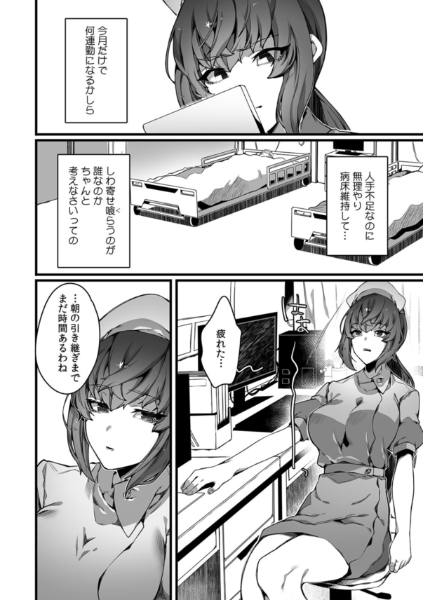 【エロマンガ】ナースコールをすると種付けできる病院が発見される！