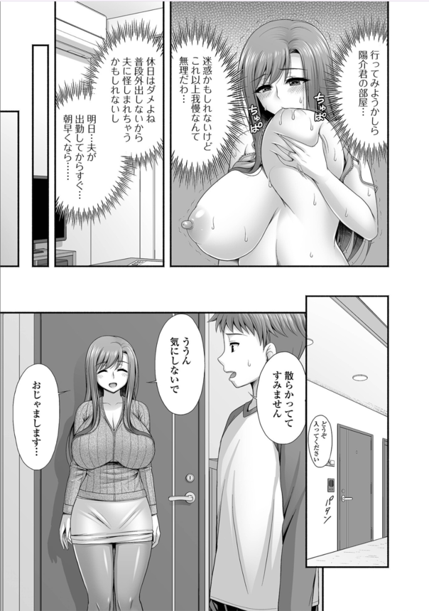 【エロ漫画人妻】アパート隣室の奥さんが爆乳で可愛く気になりすぎて…とあることでお近づきになり…