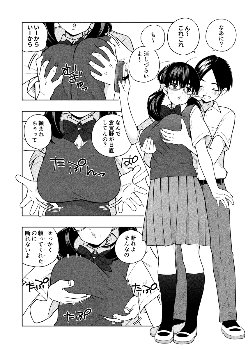 【エロ漫画おっぱい】地味巨乳の女の子との甘酸っぱい青春にドキドキが止まらない！