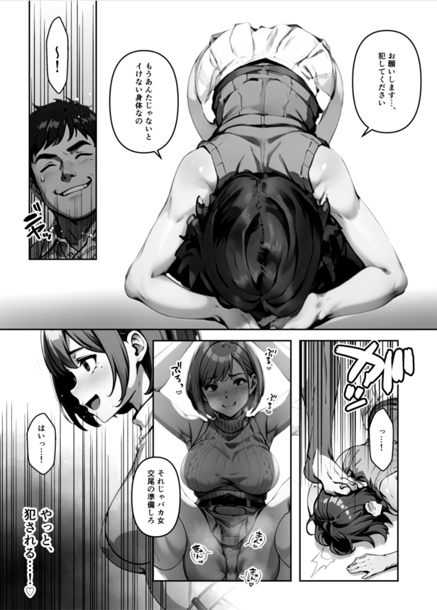 【えろまんが】高慢なパパ活女子を自慢のアソコでわからせてやったwww