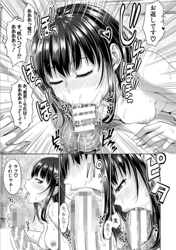 【えろまんが】義娘とデリヘルで遭遇！絶対に避けなければいけない状況だけど勃起は収まらず…