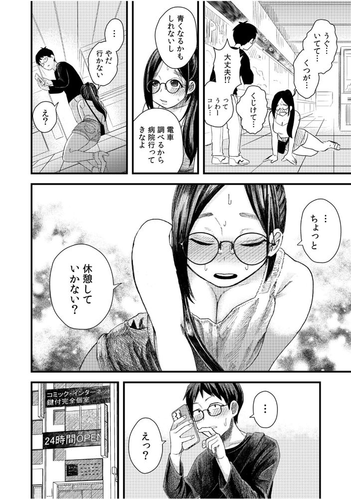 【エロマンガ】ワイオタク…人生初の女の子とお出かけからのイキナリエッチな展開に