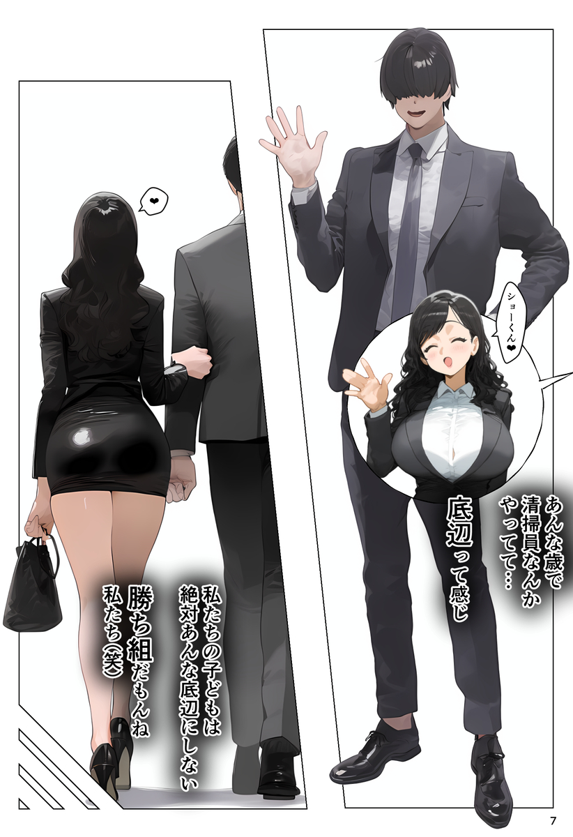 【えろまんが】催眠アプリを使って新婚巨乳妻に托卵精子を無責任射精し放題するおっさんがヤバい