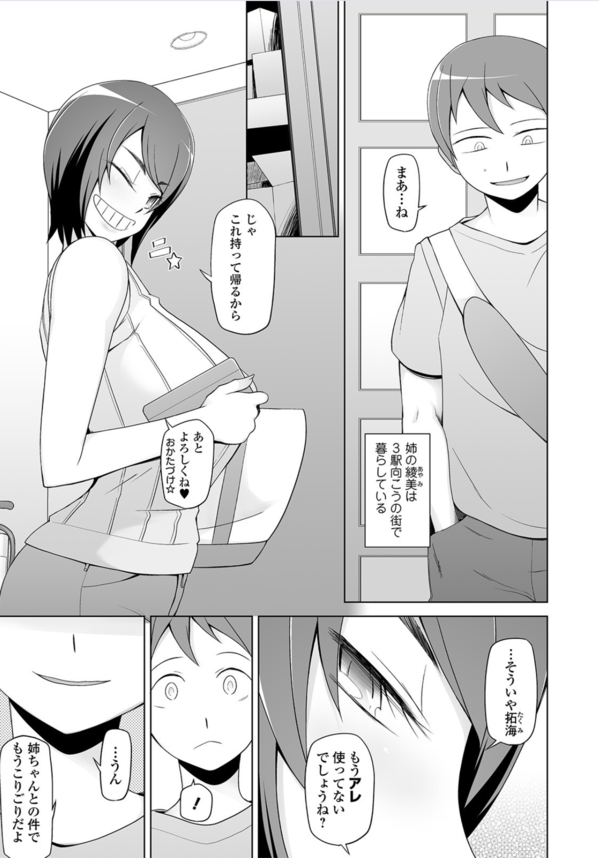 【エロ漫画無料】隣家に引っ越してきた女達を特殊能力で洗脳しまくって…