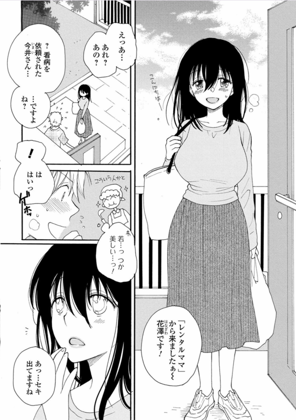 【無料エロ漫画】噂のレンタルママってサービスがエロ過ぎてヤバいwww