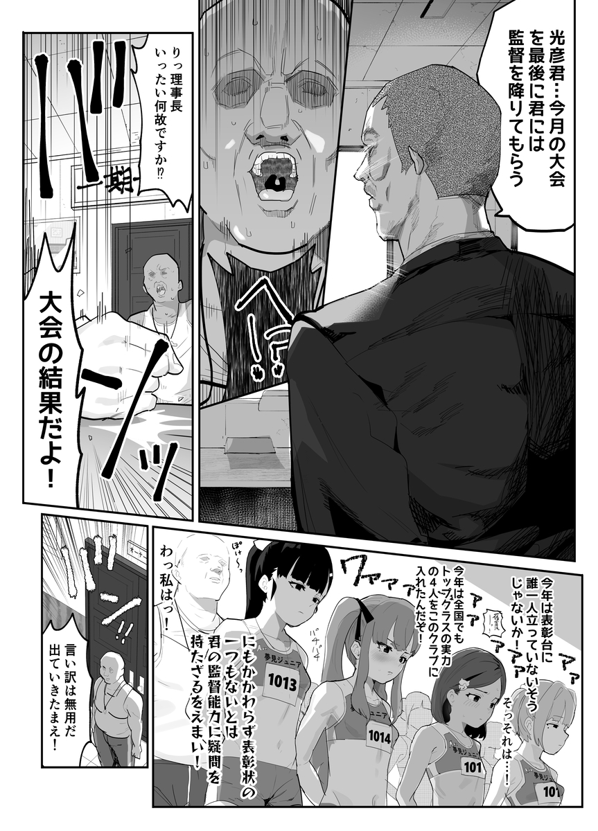 【エロマンガ】性を知らない生徒達にガッツリエロレッスンを仕込んでいく某陸上部コーチがヤバい！