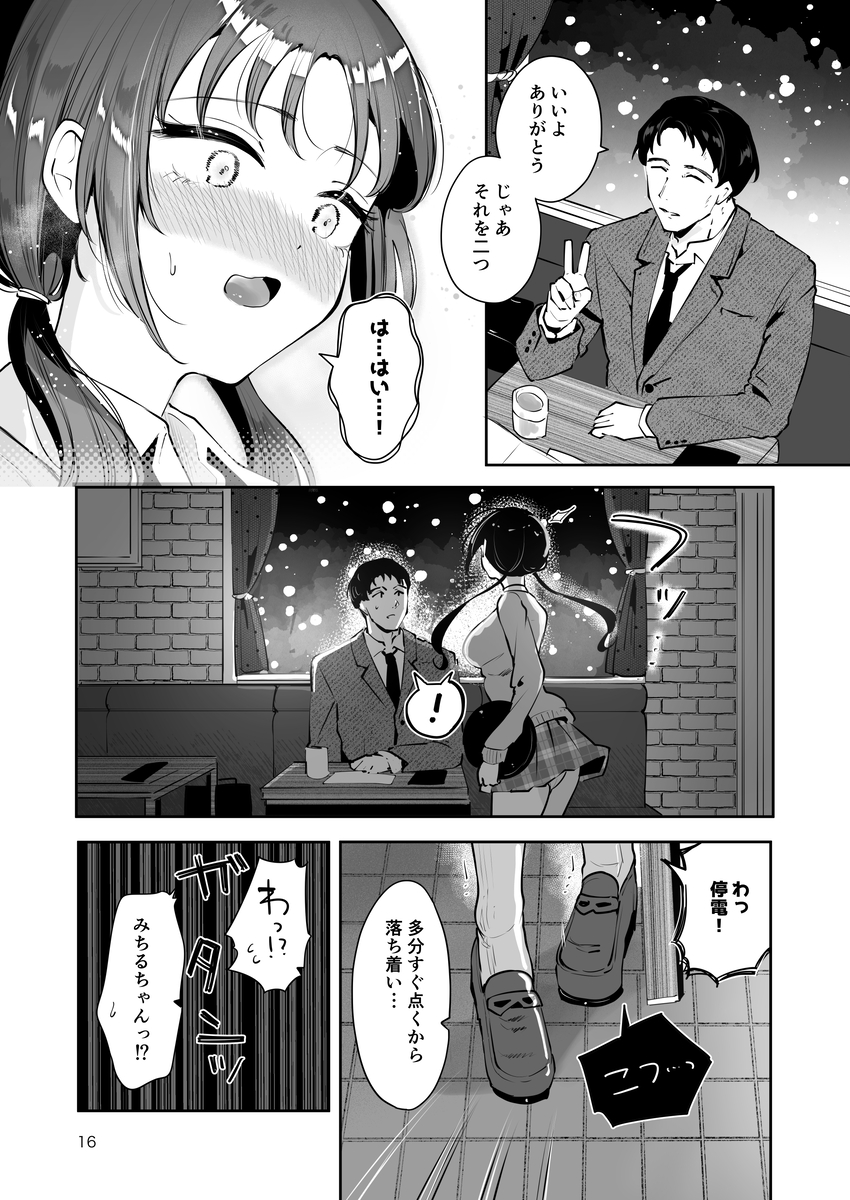 【えろまんが】バレたら人生終了！？上司の娘との禁断の関係が気持ち良すぎてヤバい！