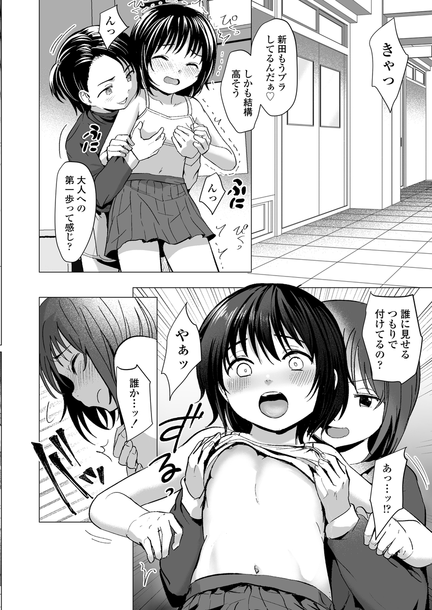 【エロマンガ】信頼していた教師に裏切られおびえる女の子