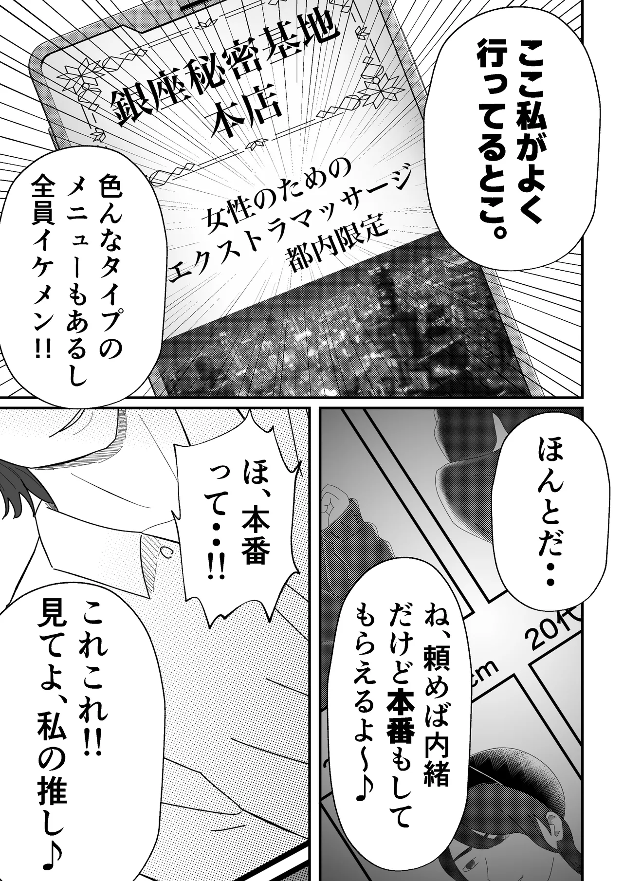 【えろまんが】女性専用風俗店にハマっていく人妻の運命が…